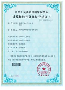 软件著作权证书-思高无纸化办公软件 001.jpg